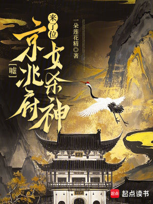 嘘京兆府来了位女杀神